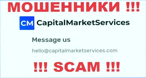 Не надо писать почту, предложенную на интернет-сервисе мошенников CapitalMarketServices, это весьма опасно