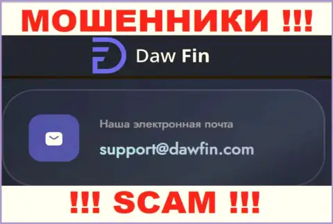 По всем вопросам к internet шулерам Daw Fin, можете написать им на адрес электронного ящика
