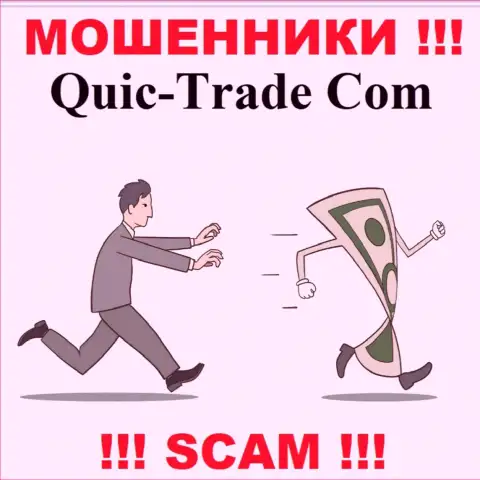 Даже и не думайте, что с дилинговым центром Quic-Trade Com не рискованно совместно работать - это ВОРЮГИ