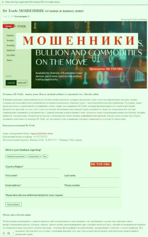 DUTCH RATE FZE LLC - это МОШЕННИКИ !!! Совместное сотрудничество с которыми обернется утратой денежных активов (обзор)
