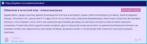 Отзыв из первых рук лоха, который уже попал в ловушку интернет-мошенников из организации AstraBet