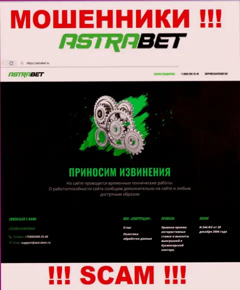 AstraBet Ru - это web-ресурс конторы АстраБет, типичная страничка жуликов