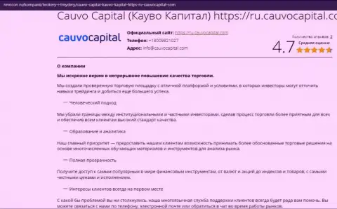 Информационная статья об условиях для совершения сделок дилинговой компании CauvoCapital на онлайн-ресурсе Ревокон Ру