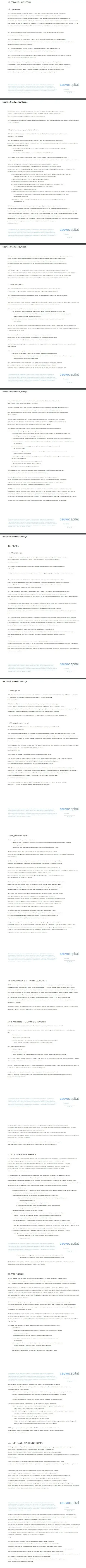 3 часть клиентского соглашения ФОРЕКС-дилера Cauvo Capital