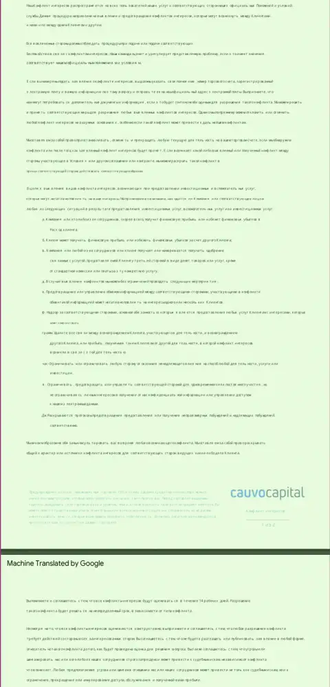 Политика разрешения конфликтов в дилинговой компании CauvoCapital