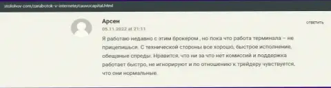 Валютный игрок описал свое хорошее сообщение о компании Кауво Брокеридж Маврикий ЛТД на онлайн-сервисе stolohov com