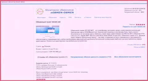 Условия деятельности интернет компании БТК Бит в публикации на онлайн-сервисе Eobmen Obmen Ru