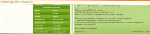 Условия обмена в обменном онлайн пункте БТЦБит довольно-таки интересные - мнения пользователей на интернет-портале BestChange Ru
