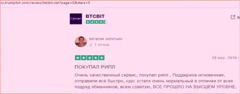 Отзывы пользователей криптовалютного онлайн-обменника BTCBit о качестве условий его услуг с веб-сервиса трастпилот ком