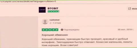 Автор высказывания с веб-сайта Trustpilot Com отмечает удобство интерфейса официальной интернет страницы обменного пункта BTCBit