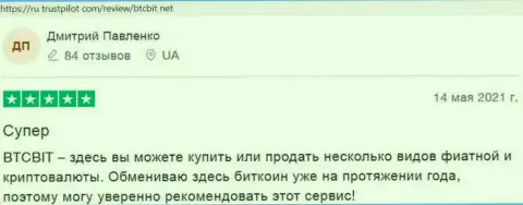 Работа обменного пункта BTCBit устраивает пользователей, об этом они и сообщают на web-сайте ru trustpilot com