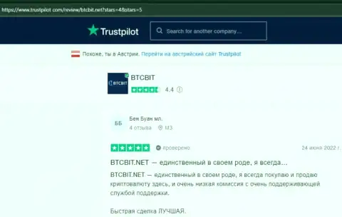 Надёжный сервис обменки BTC Bit обозначен клиентами в объективных отзывах на сайте Trustpilot Com