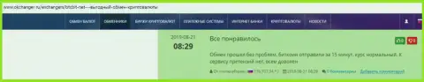 БТЦ Бит предлагает качественные услуги обмена электронной валюты - честные отзывы на сайте okchanger ru