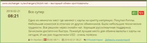 О безопасности услуг онлайн-обменника BTCBit идет речь в отзывах на веб-портале okchanger ru