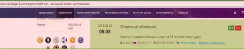 Положительные отзывы о работе обменного пункта BTCBit Net, опубликованные на информационном ресурсе okchanger ru