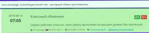 Отличная оценка качества работы обменного онлайн-пункта БТКБит в комментариях на сайте окченджер ру