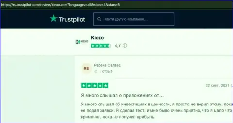 Создатели объективных отзывов с веб портала Trustpilot Com, довольны итогом совершения торговых сделок с организацией Kiexo Com