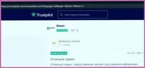 Клиенты брокерской компании KIEXO поделились своей точкой зрения об деятельности дилингового центра на web-ресурсе трастпилот ком