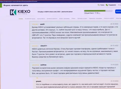 Информация об услугах посредника брокерской компании KIEXO, расположенная на сайте трейдерсюнион ком