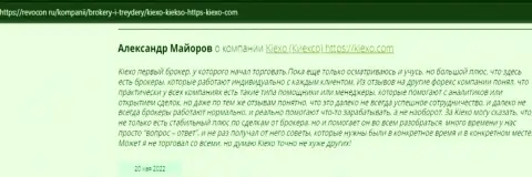 Точки зрения валютных игроков о спекулировании с организацией KIEXO, расположенные на web-ресурсе revocon ru