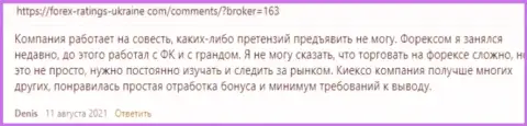 Высказывания биржевых игроков дилинговой организации KIEXO, взятые нами на веб-портале Forex-Ratings-Ukraine Com