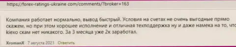 Позиция пользователей инета об условиях для спекулирования дилинговой компании Kiexo Com на сайте forex-ratings-ukraine com