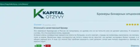 Отзывы трейдеров KIEXO относительно услуг этой дилинговой организации на портале kapitalotzyvy com
