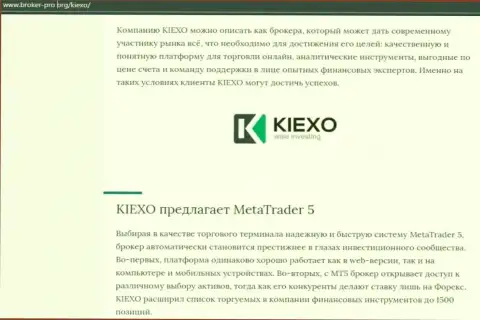 Обзорная статья о организации KIEXO, представленная на сайте broker pro org