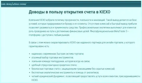 Плюсы совершения сделок с брокерской компанией Kiexo Com перечислены в обзоре на сайте malo-deneg ru