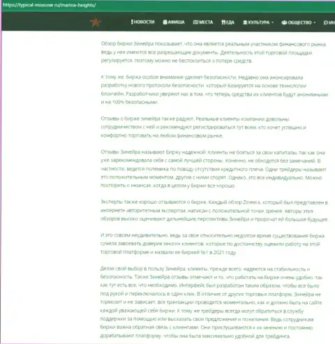 Статья об условиях торгов дилера Zineera Com на веб-портале typical moscow ru