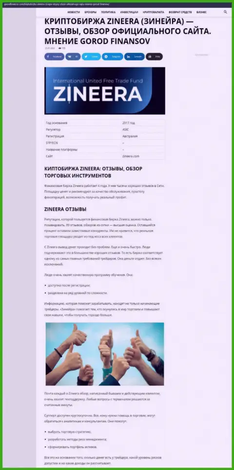 Обзор условий совершения торговых сделок брокерской организации Zinnera Com на сайте gorodfinansov com