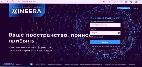 Официальный веб-сайт дилинговой компании Zinnera