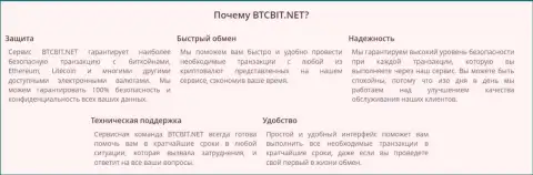Преимущества крипто интернет обменника BTCBit