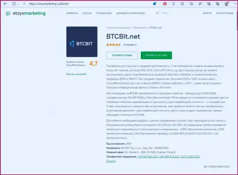 Обзор условий обмена интернет обменника БТЦБит на интернет-портале otzyvmarketing ru