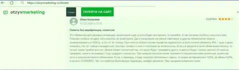 Нареканий к услугам организации BTCBit нет, про это в публикации на веб-сервисе otzyvmarketing ru