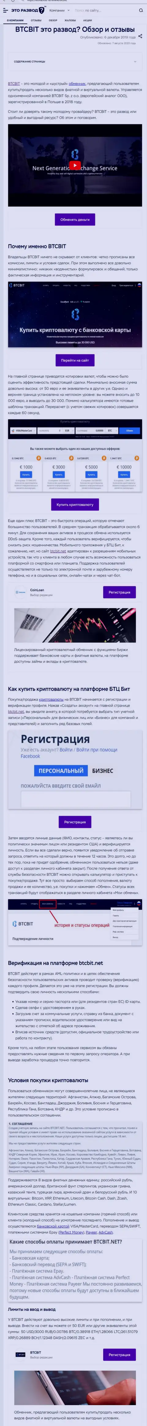 Материал с информационным обзором интернет обменника БТК Бит на сайте etorazvod ru