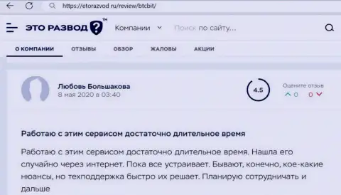 Сервис интернет организации БТК Бит в публикациях клиентов на информационном сервисе etorazvod ru