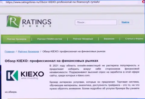 Реальная оценка брокера Kiexo Com на сайте RatingsForex Ru