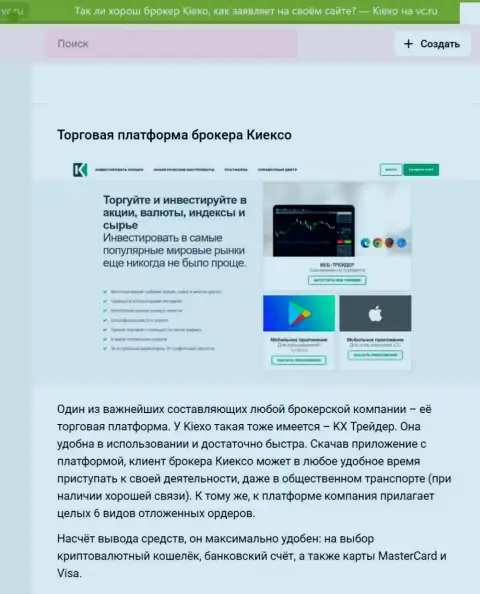 Информационная статья о торговой платформе организации Киехо Ком с онлайн сервиса vc ru