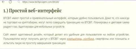 Еще одна информационная публикация о возможностях веб-ресурса криптовалютной интернет-обменки BTCBit Net, теперь с techpcvipers com