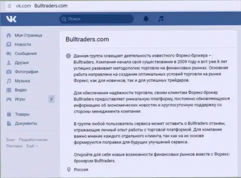 Сообщество брокера BullTraders на web-сервисе ВКонтакте