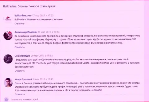 Рассуждения реально существующих клиентов форекс дилингового центра БуллТрейдерс в самой посещаемой социальной сети Вконтакте