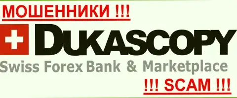 Dukascopy Bank AG - КИДАЛЫ!!!