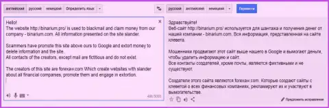 Перевод на русский жалобы афериста Бинариум на Форекс АВ.Ком