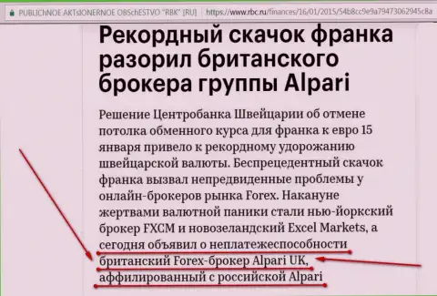 Alpari Ltd. - это лохотронщики, которые провозгласили свою форекс компанию несостоятельным плательщиком