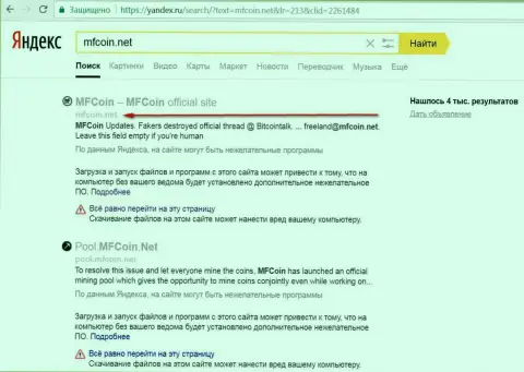 интернет-портал МФКоин Нет является опасным согласно мнения Яндекс