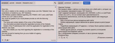 Юристы, которые трудятся на мошенников из Finam Ru посылают запросы хостинговой компании по поводу того, кто именно владеет интернет-сайтом с отзывами об данных мошенниках
