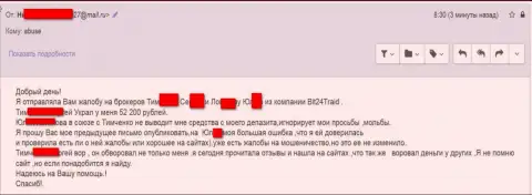 Bit24Trade - мошенники под псевдонимами обманули бедную клиентку на сумму больше 200 000 российских рублей