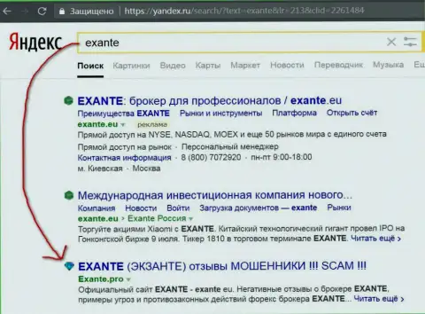 Посетители Яндекс знают, что ЭКЗАНТ - это ШУЛЕРА !!!