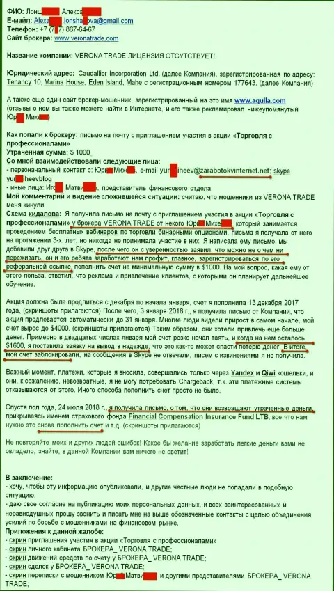 ВеронаТрейд через Школу Юрия Михеева украли у forex трейдера 1000 долларов США